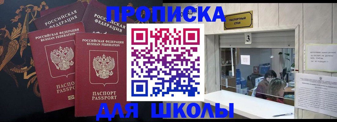 прописка для школы в Нижнем Ломове